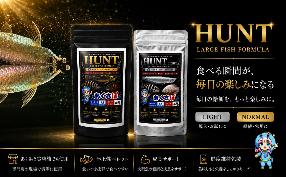 HUNT LIGHT